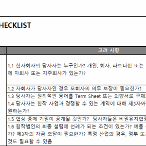 합작법인(JV) 설립 논의부터 설립 이후 까지 A to Z CHECKLIST_설립 프로세스, PMI, R&R 정의까지 - JV Issue Checklist Template