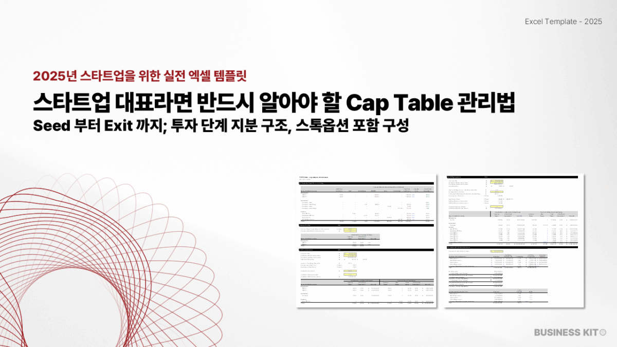 스타트업 대표라면 반드시 알아야 할 Cap Table 관리법 (+실전 엑셀 템플릿)